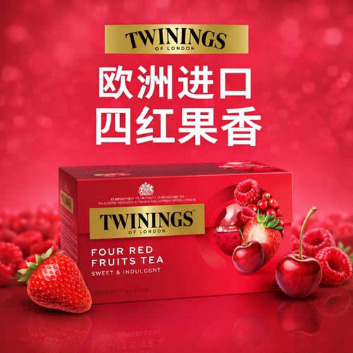 twinings英国川宁进口蜜桃柑橘肉桂柠檬四红果野莓袋泡茶水果茶包