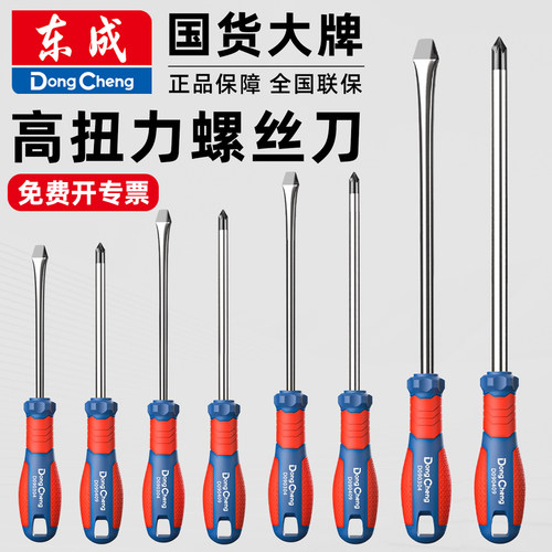 【东成】螺丝刀十字一字高硬度带强磁小型起子工具套装家用改锥