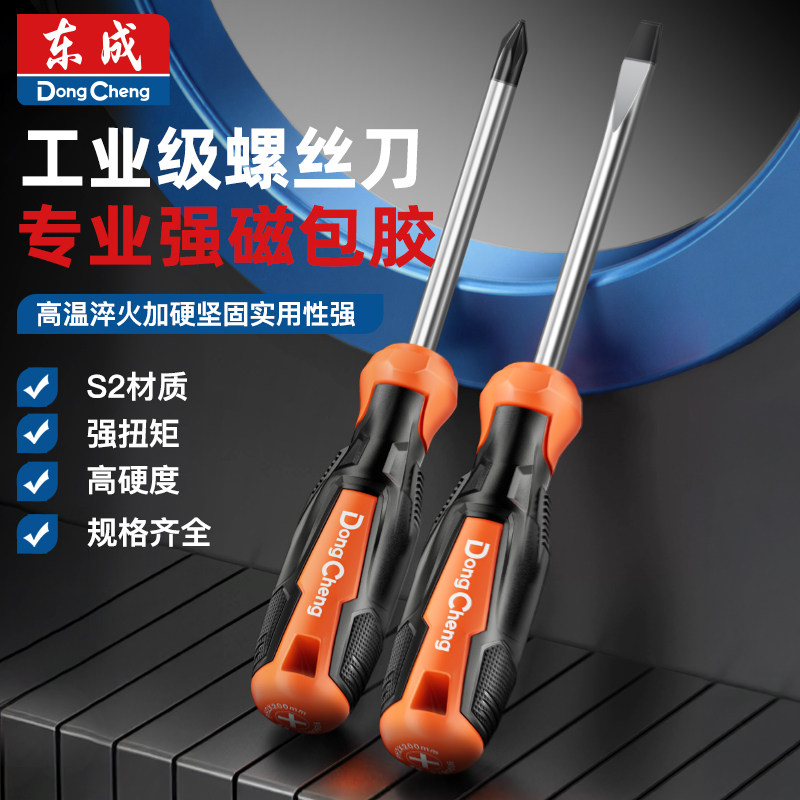 东成高硬度强磁螺丝刀工具套装