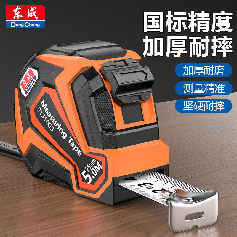 【东成】双制动卷尺5米加厚加硬测量工程尺正品钢卷尺子家用工地