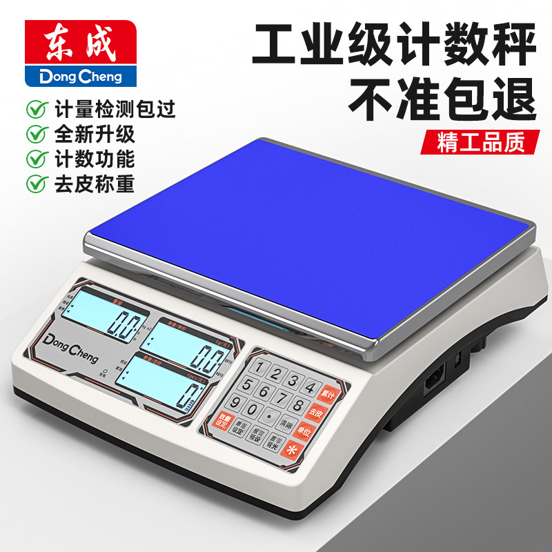 东成高精度电子桌秤工业计数