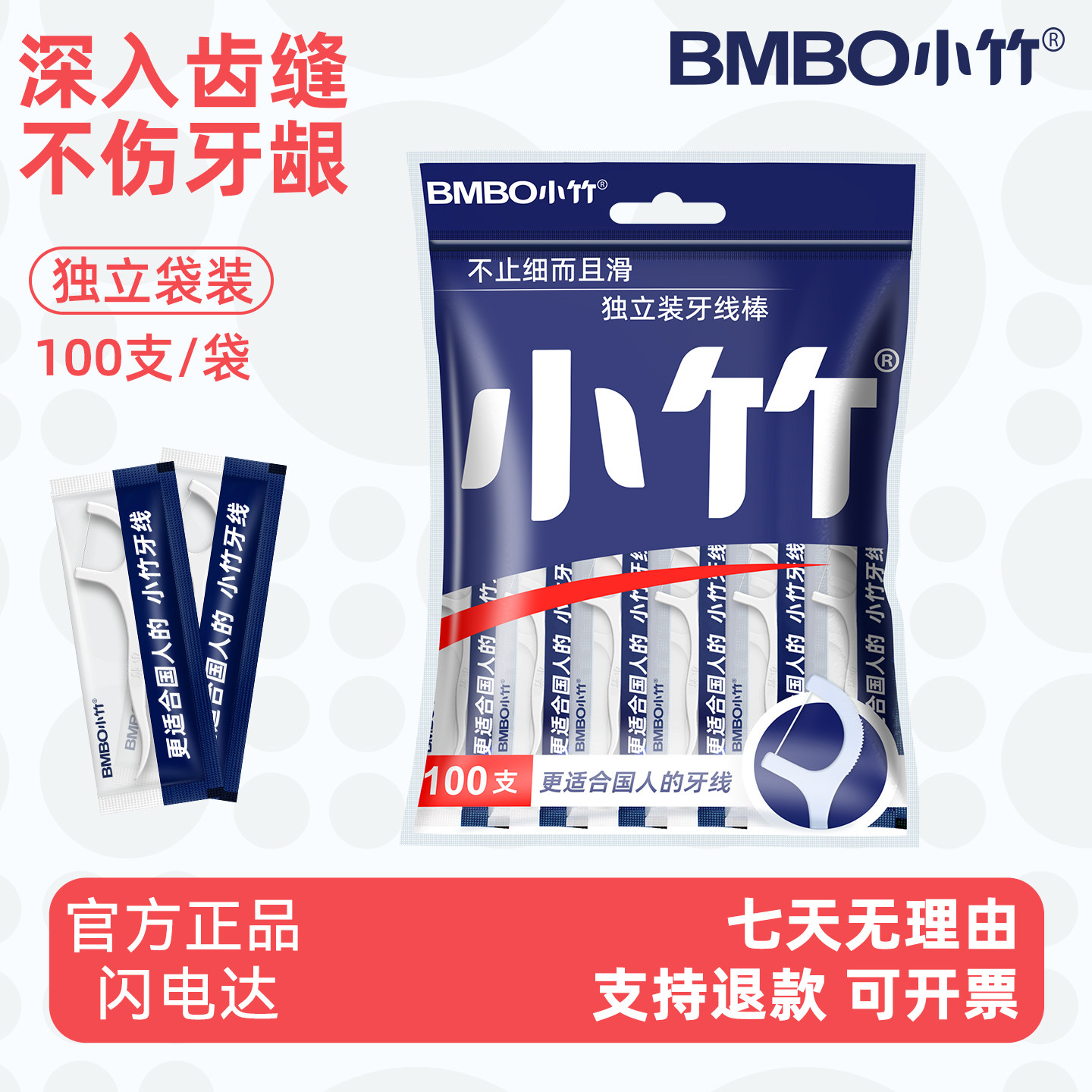 小竹超细牙线棒独立包装