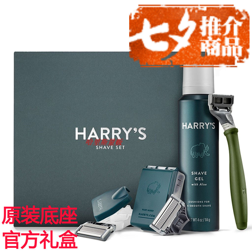 美国Harry's手动剃须刀套装男友七夕礼物男刮胡刀泡沫礼盒军绿在类目 家庭/个人清洁工具, 个人洗护清洁用具, 剃须刀中 - 来自Buy2taobao.com提供专业的淘宝代购服务