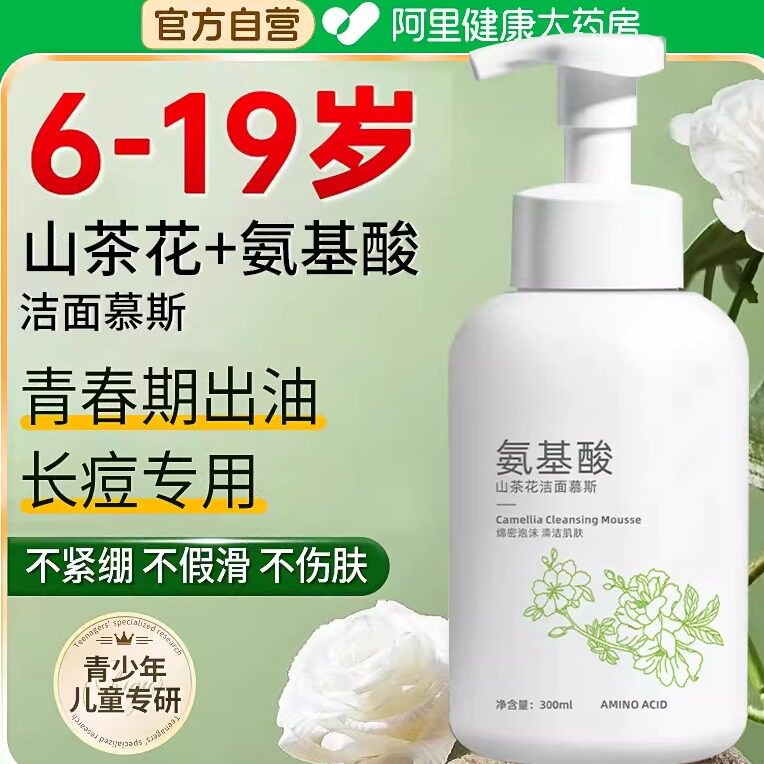 山茶花洗面奶氨基酸深层清洁收缩毛孔专用青春期男女调节水油YPK