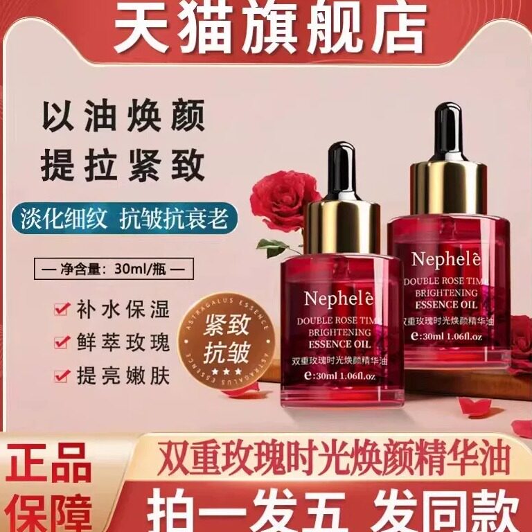 玫瑰精华油精华液养肤面部脸部按摩精油抗皱提拉紧致去黄淡纹正品