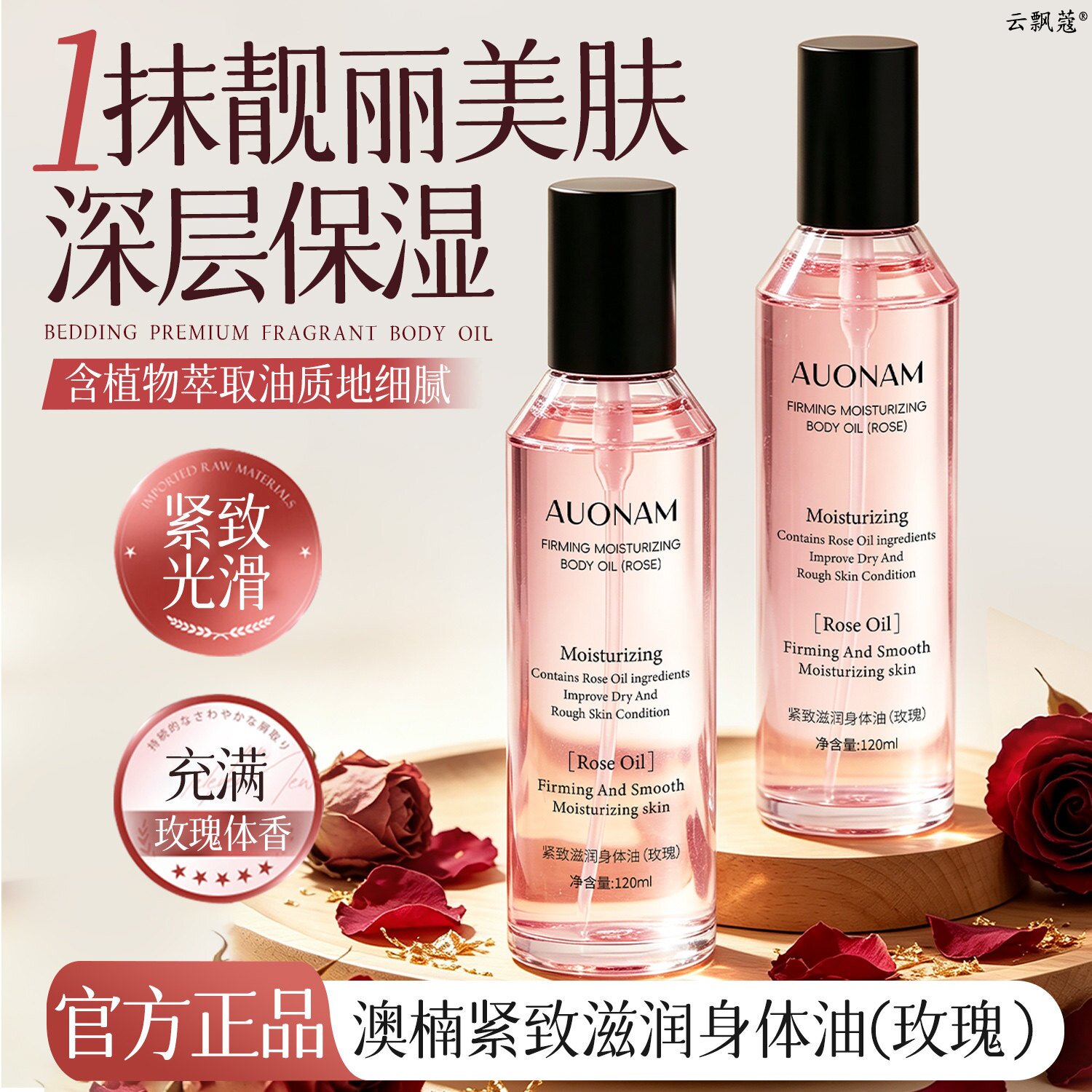 玫瑰抗皱紧致精华身体油保湿温和舒缓修复嫩滑提亮留香滋润养护肤