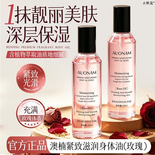 玫瑰紧致身体油保湿护肤提亮留香