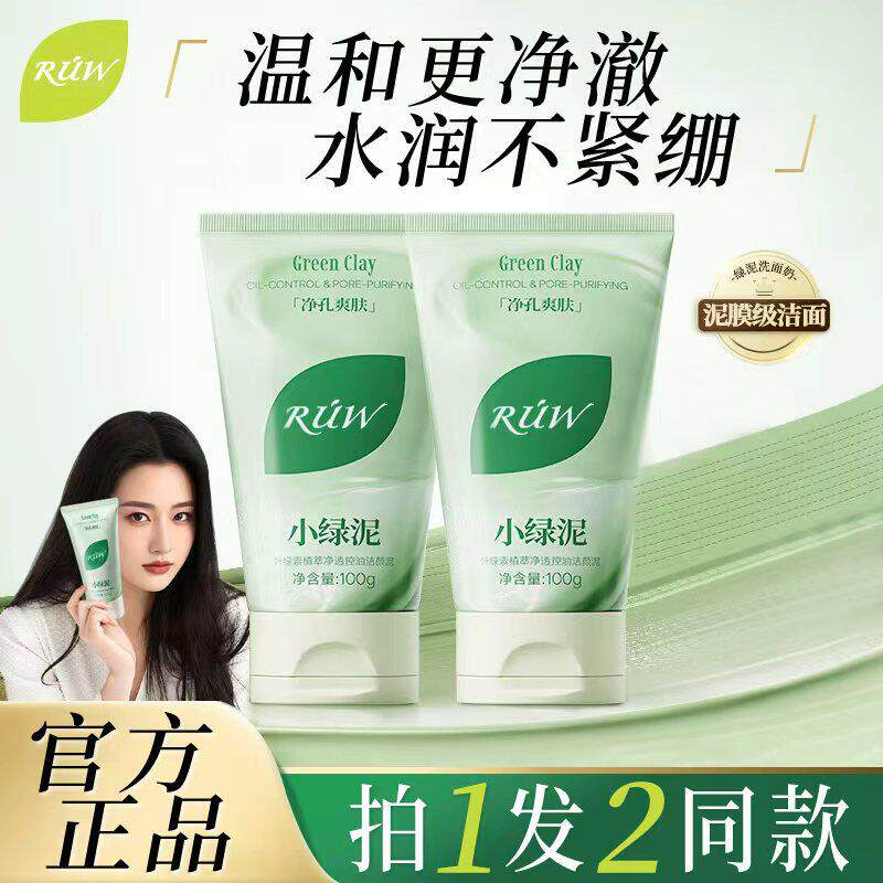 叶绿素氨基酸洁面乳小绿泥正品