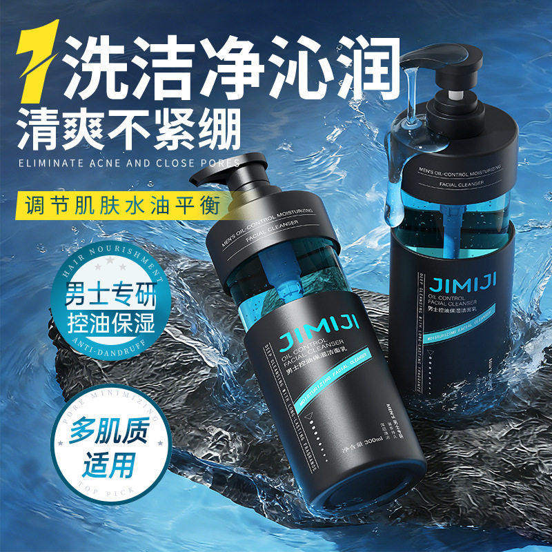 氨基酸洁面乳控油去黑头温和细腻