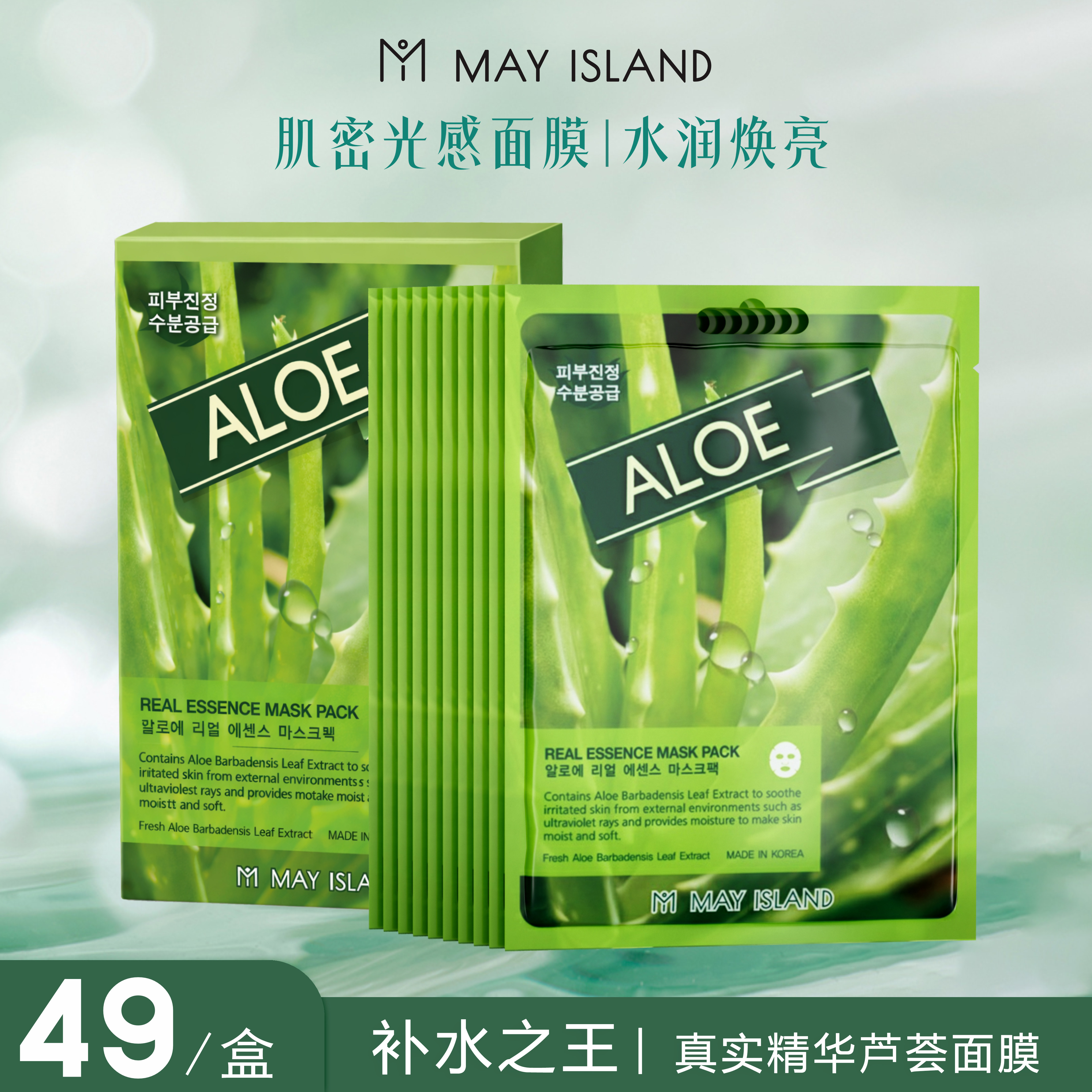 MAY ISLAND 真实精华贴片面膜