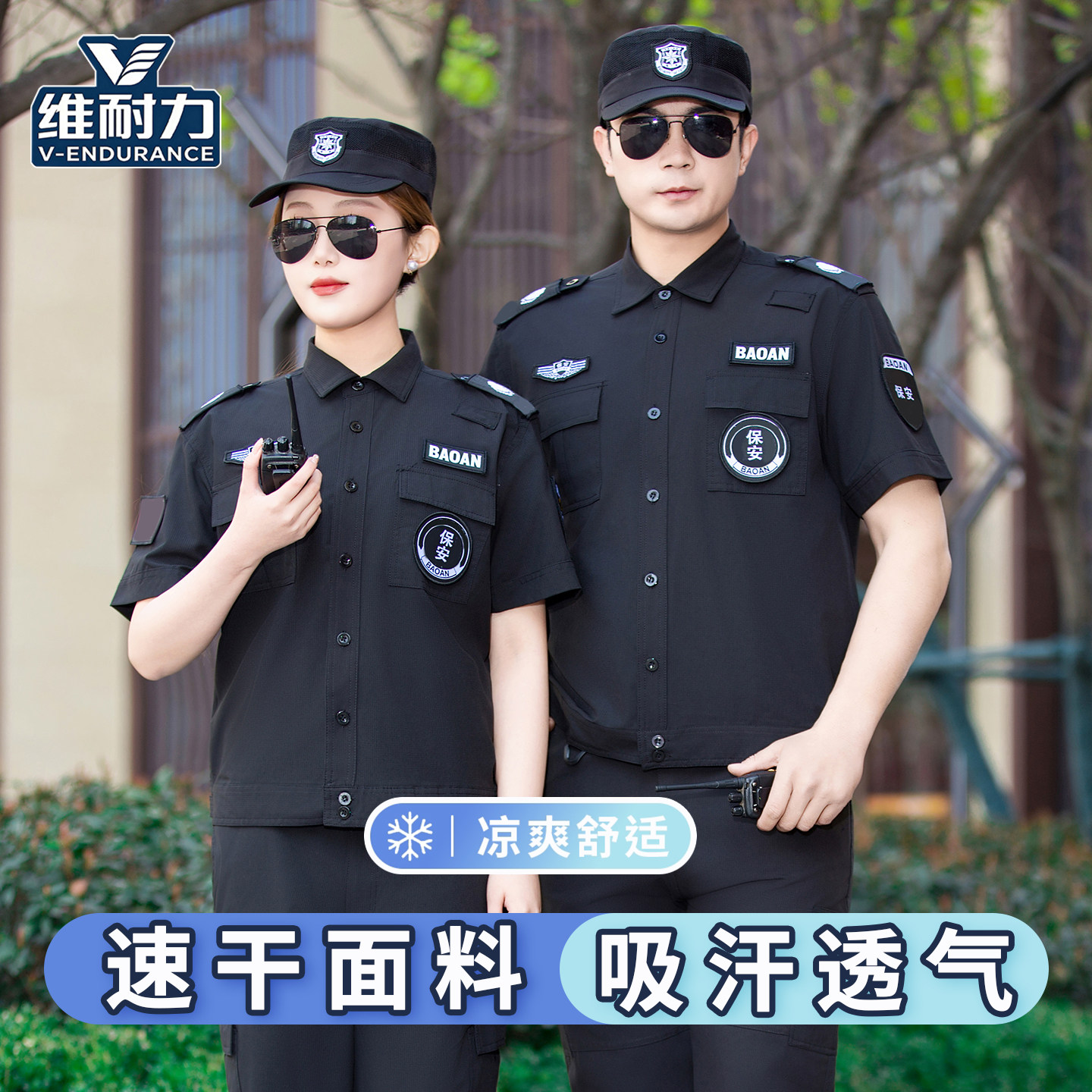 冰丝速干保安工作服2026夏季短袖套装夹克男女款衬衫物业制服薄款