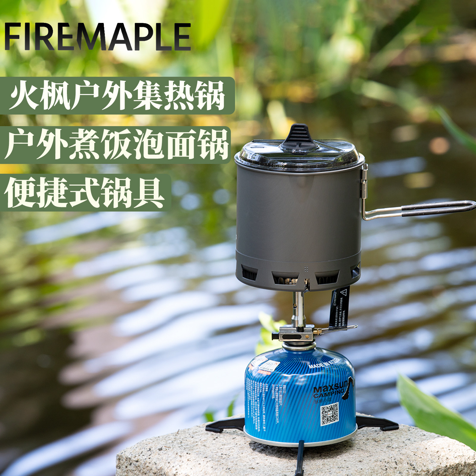 火枫轻山G2/G3/速烹大师户外徒步泡面锅套装露营防风集热煮饭单锅