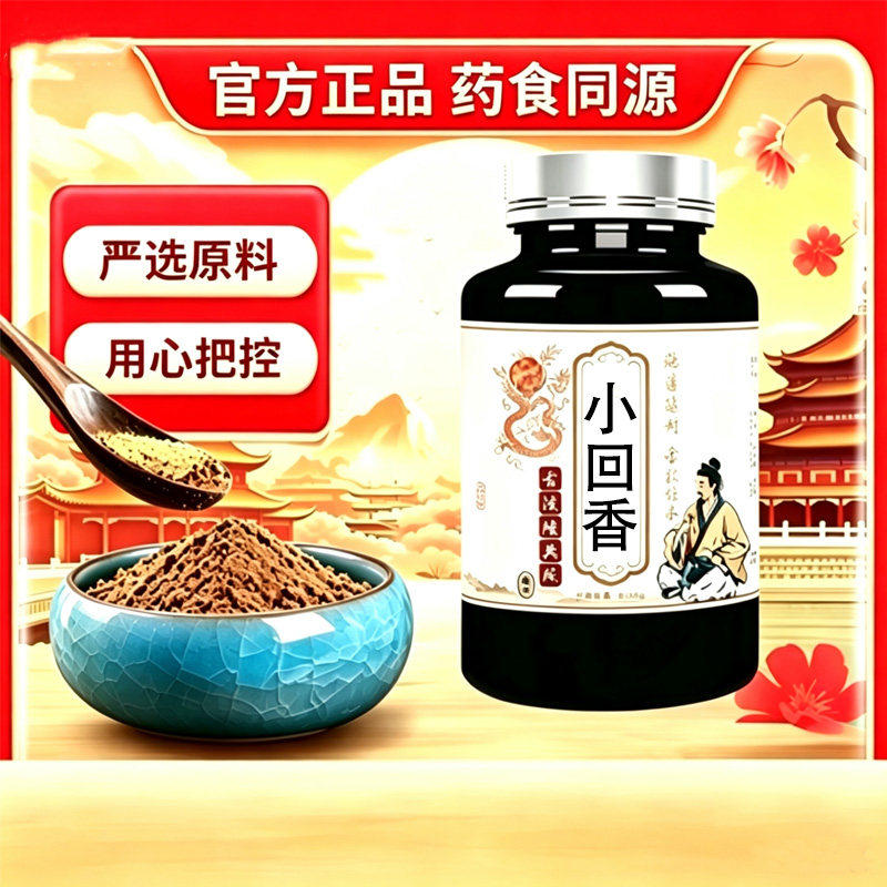 小回香 道地原料浓缩细粒 免煎即冲可携式瓶装