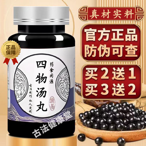 四物汤浓缩丸颗粒散片