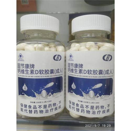 1瓶包邮超迪固节康牌