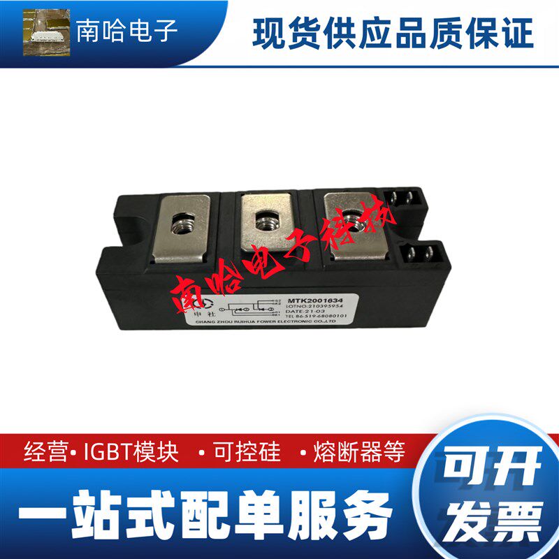 全新MTK1601634 MTK2001634 MTK2001834整流二极管可控硅功率模块