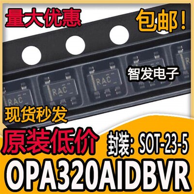 原装正品 OPA320AIDBVR 丝印RAC 封装SOT23-5 高精密运算放大器IC