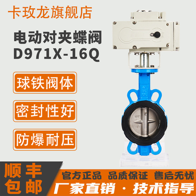 上海电动蝶阀对夹式D971X-16Q不锈钢板220V软密封开关切断阀DN100