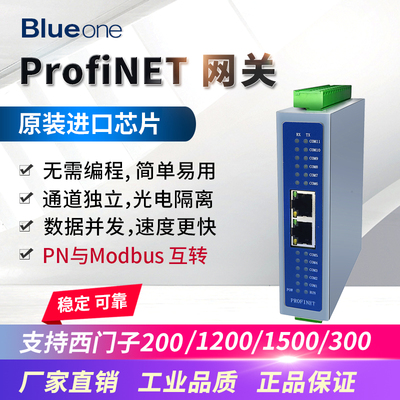 Profinet转Modbus485RTU网关11路同步采集速度快无需编程华杰智控