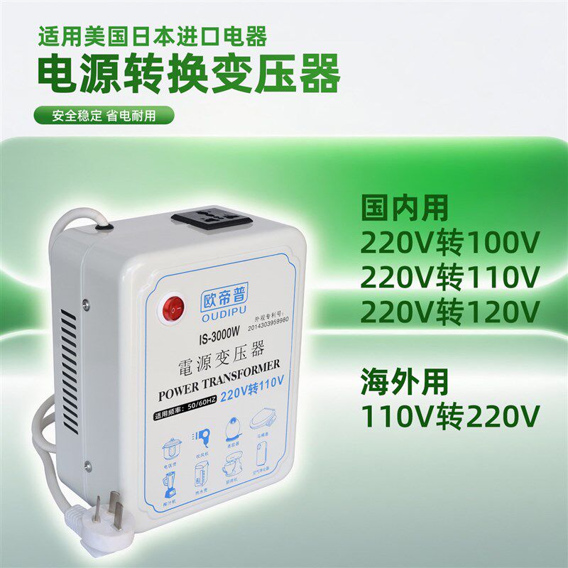 变压器220V转100V变120V日本电压转换器110V转220V升压电源插头座