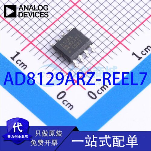 AD8129ARZ-REEL7低成本200 MHz差分接收器放大器芯片