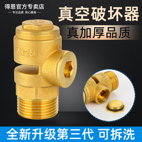 可拆洗真空破坏安全阀15/20效应管道防负压阀外丝口吸排气消除器