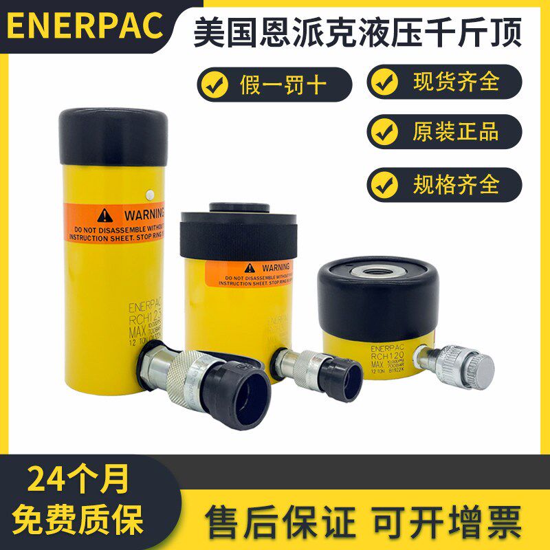 美国恩派克RCH123  RCH306  RCH603分离式千斤顶中控柱塞液压油缸
