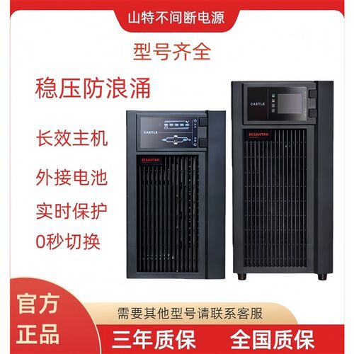 山特UPS不间断电源C1KC2K/C3K/C6K/C10K内置电池机房备用电源220V