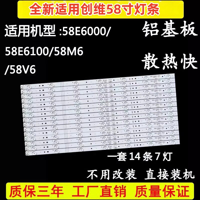 适用创维58E6000 58M6 58V6 58E6100电视LED灯条5800-W58002-0P00