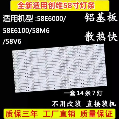 适用创维58E6000 58M6 58V6 58E6100电视LED灯条5800-W58002-0P00