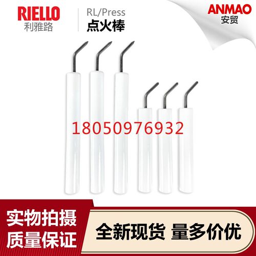 原装利雅路RL50 RL70 RL100 RL130 RL190 PRESS1G-4G点火棒/针