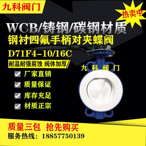 碳钢对夹式衬氟蝶阀D71F46-10/16C软密封化工防腐阀门DN50 80 100