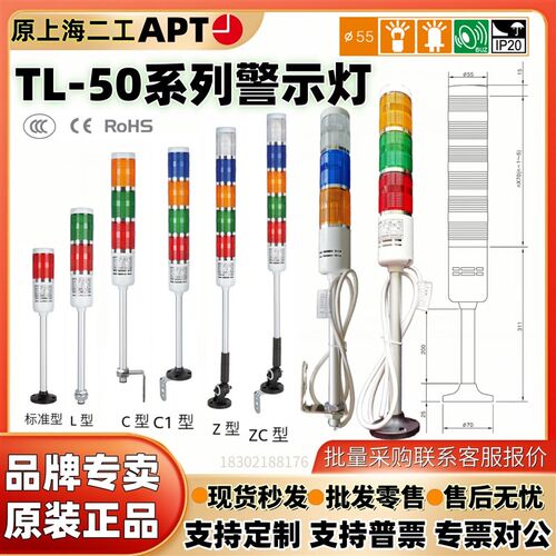 TL-50LLC/RGY231品牌APT三色报警示灯多层塔灯LED常闪亮标准现货