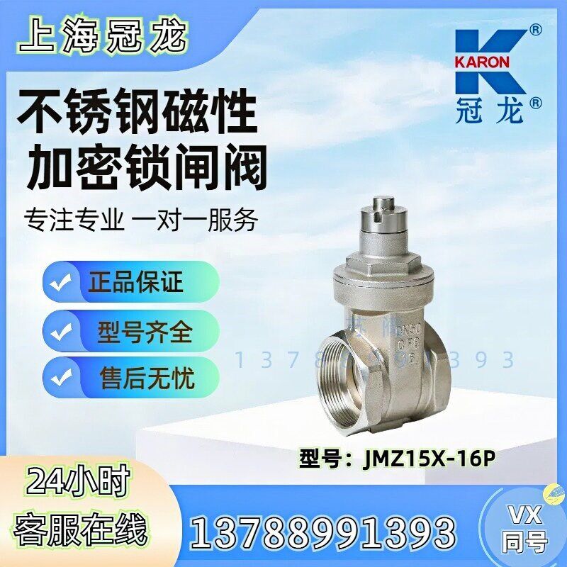 上海冠龙 中核苏阀 304/316不锈钢丝口软密封闸阀磁性加密锁闸阀