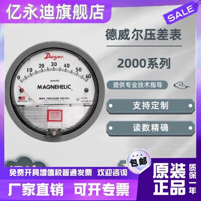 德威尔Dwyer2000机械式压差表MAGNEHELIC差压表正品压差计60pa