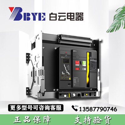 BYEW1-2000广州白云电器万能式断路器2500A3200A4000A低压开关