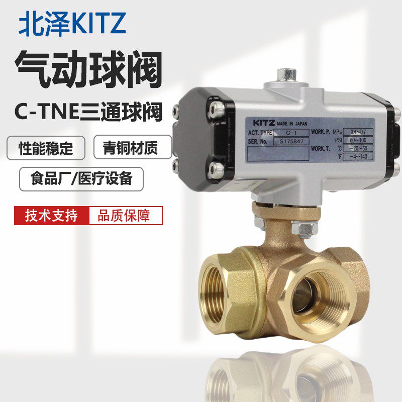 日本北泽KITZ三通气动球阀青铜丝扣 C-TNE 三通换向阀6分4分现货