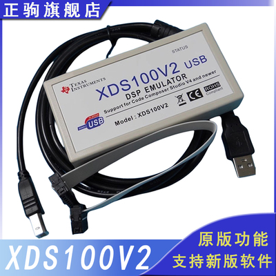 XDS100V2 V3仿真器 TI DSP ARM下载器烧录器下载线USB2.0支持ccs4