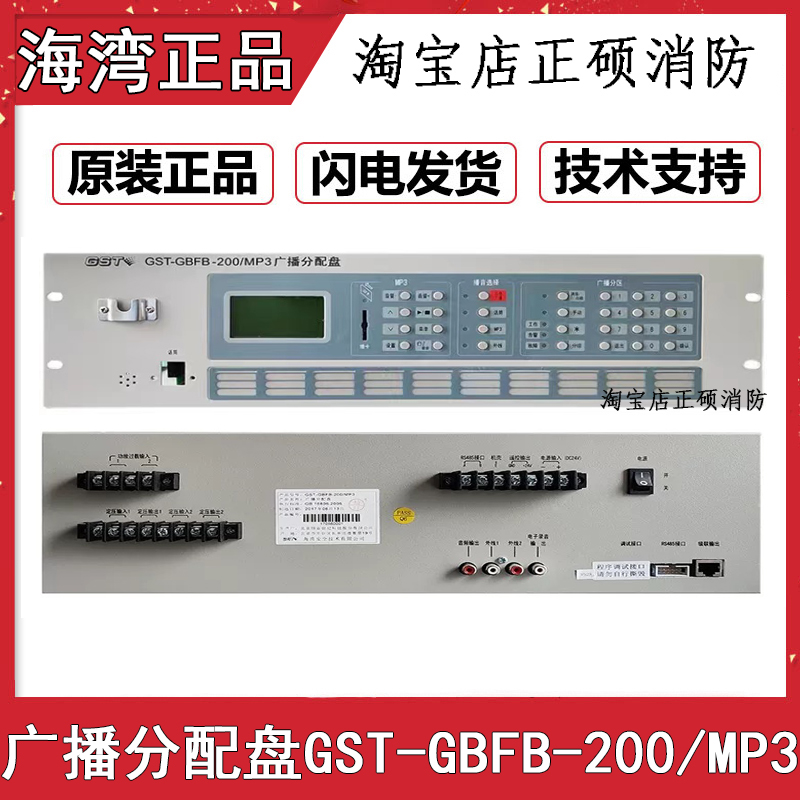 海湾GST-GBFB-200/MP3广播分配盘 广播系统 消防应急广播控制器