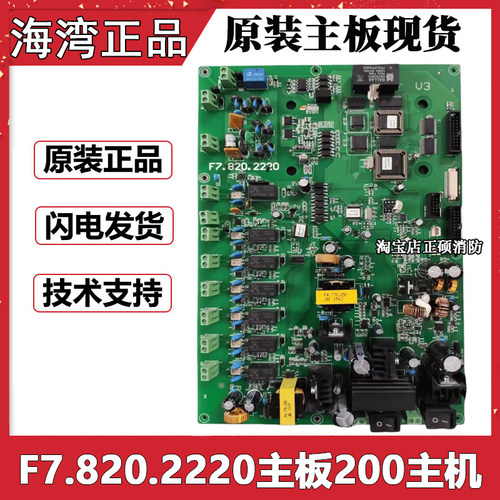 海湾JB-QB-GST200主机主板F7.820.1341主板 F7.820.2220现货原装