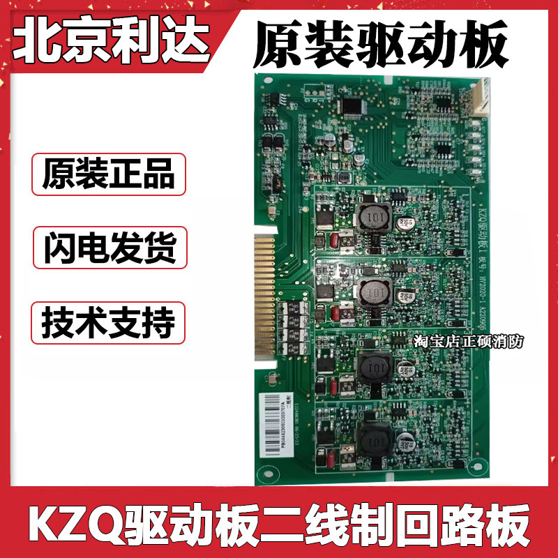北京利达LD988EL主机 LD988ENM主机二线制回路板驱动板原装现货