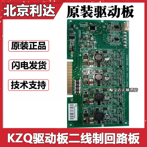 北京利达LD988EL主机 LD988ENM主机二线制回路板驱动板原装现货