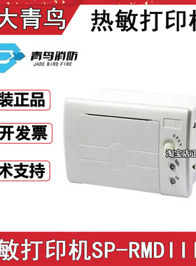 北大青鸟JBF-11S 消防主机热敏打印机SP-RMDIIIBP 全新原装正品