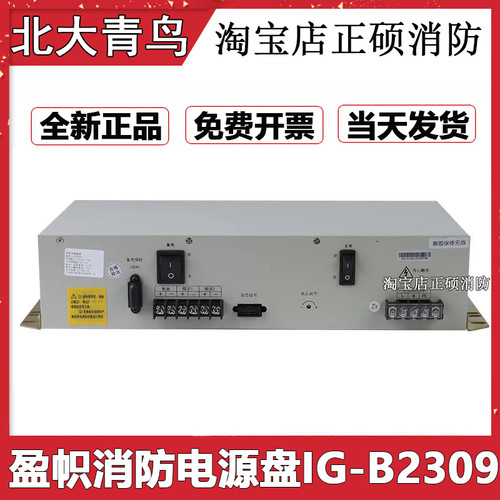 北大青鸟消防盈帜电源 IG-B2309 YJG5221 BYF-PC07全新正品现货