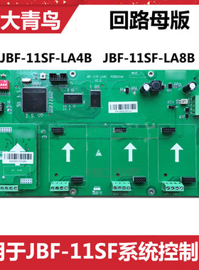 北大青鸟子卡JBF-11SF-LAS1回路母板JBF-11SF-LA4B/4D四回路正品