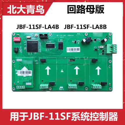 北大青鸟子卡JBF-11SF-LAS1回路母板JBF-11SF-LA4B/4D四回路正品
