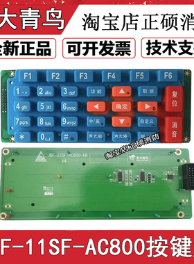 北大青鸟11SF高配标配主机按键盘JBF-11SF-AC800-KBV4/11SF-AC801