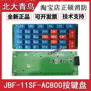 KBV4 AC800 AC801 11SF 北大青鸟11SF高配标配主机按键盘JBF