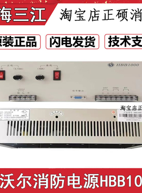 泛海三江主机电源HBB1000 消防主机电源 豪沃尔消防电源10A