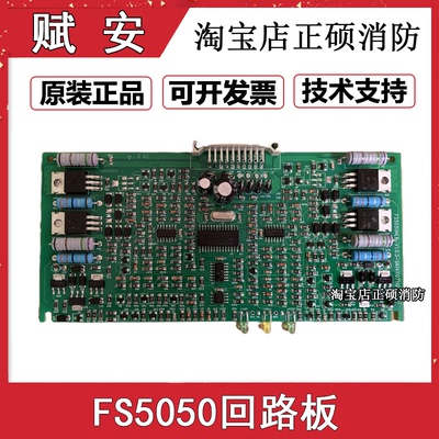 深圳赋安消防火灾报警控制器FS5050双回路板系统板回路端子板